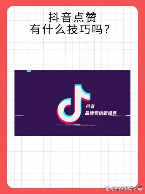 抖音点赞和浏览的原因