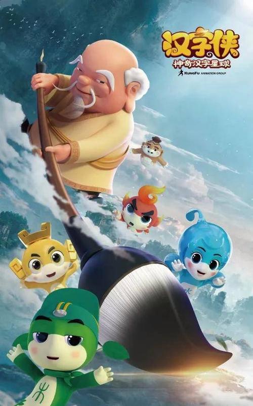 汉字侠之拯救贾宝图标