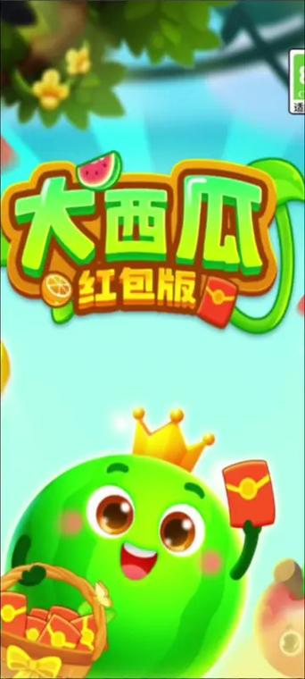 西瓜视频领红包界面