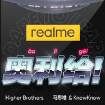 奥利奥利给是什么歌