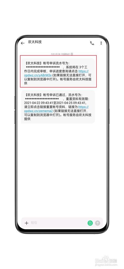 oppo账号找回申诉