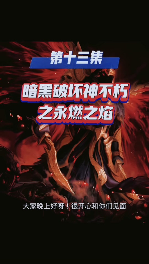 如何使用永燃余烬图标