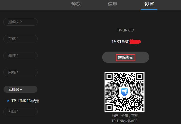 酒店摄像头id帐号设置方法