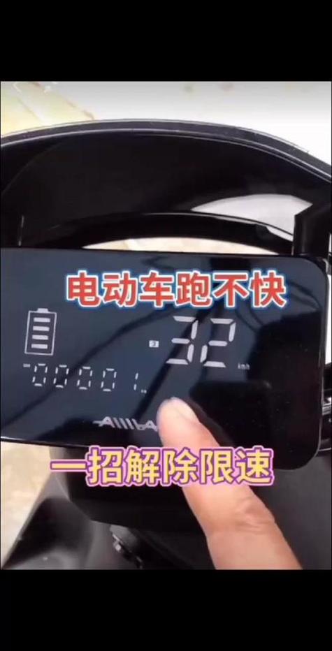 折叠电动车怎么解除车速限制图标