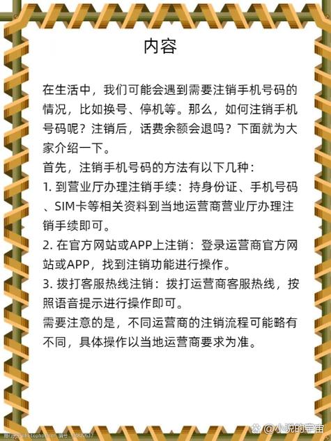 一个人可以注销几次手机号图标