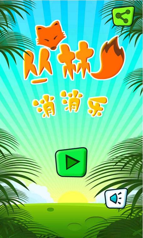 福星消消乐红包app证