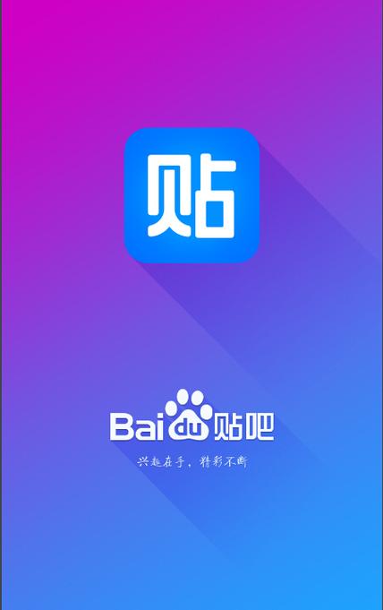百度贴吧无广告纯净版