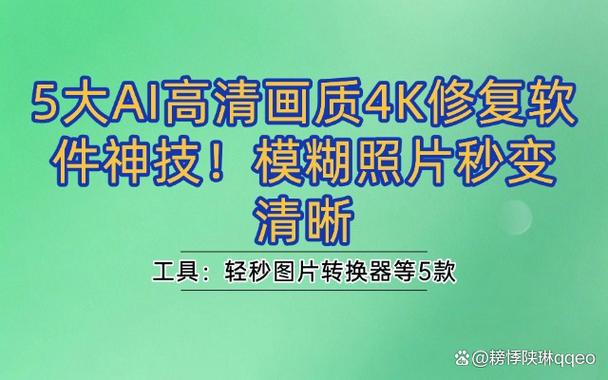 ai视频修复4k画质软件