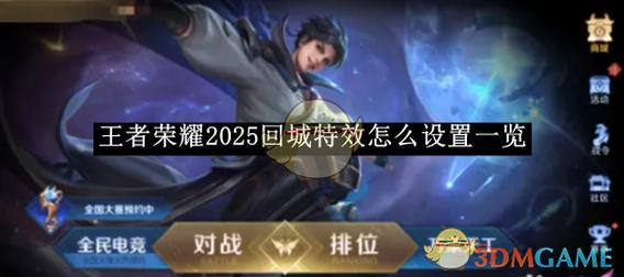 如何修改回城特效图标
