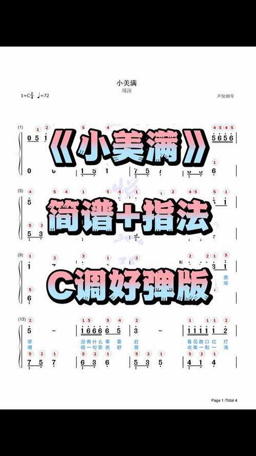 简单钢琴谱