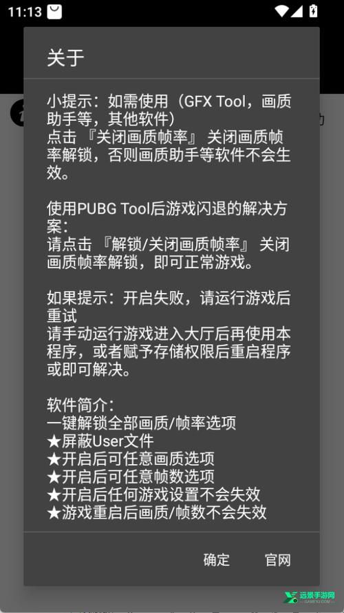 PT画质助手APP