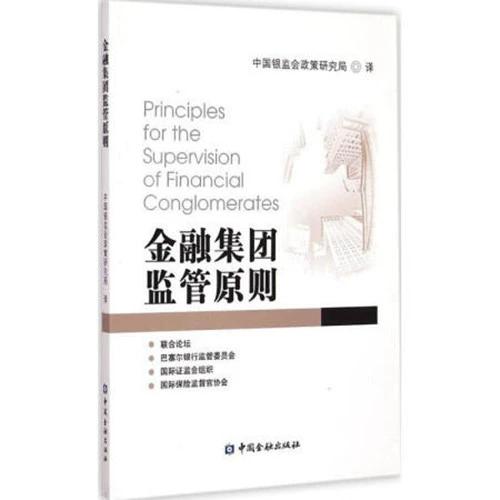 金融行业特有的监管原则图标