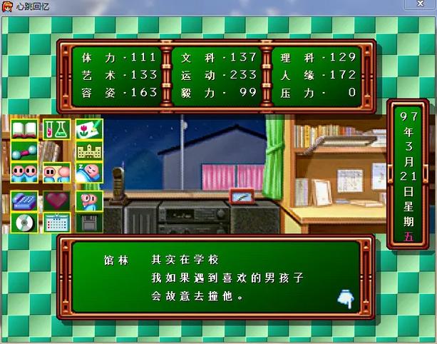 心跳回忆1攻略