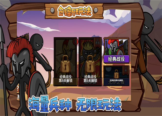 7723火柴人战争超级魔改版