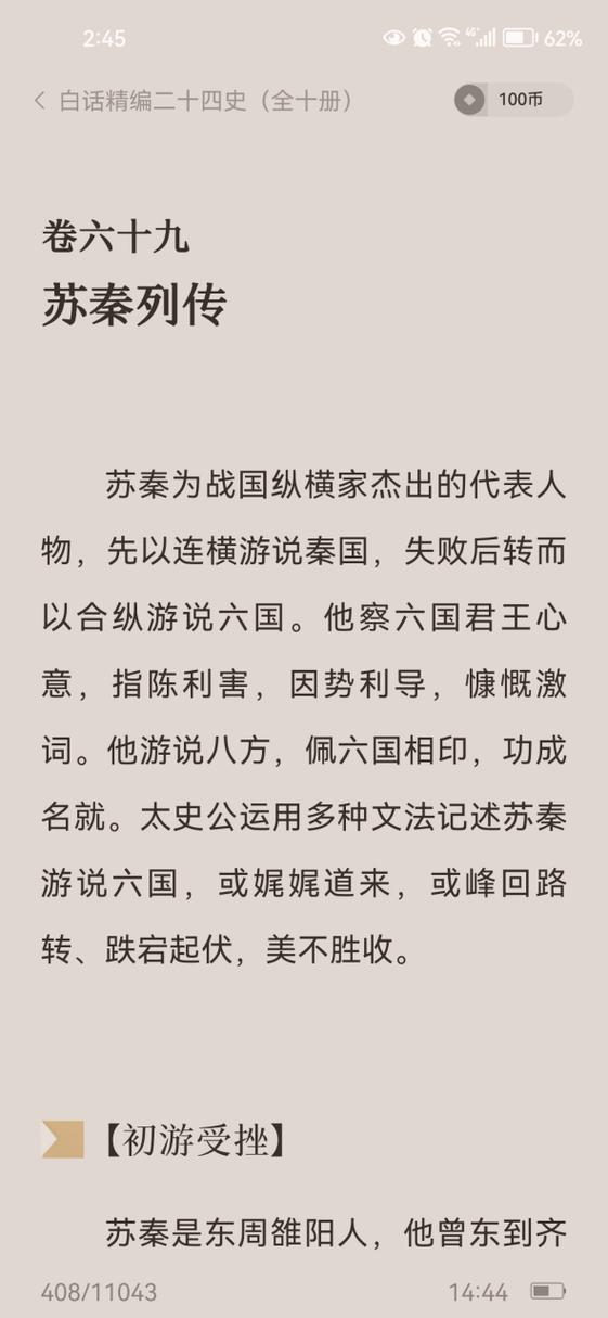 《史记》全文及翻译