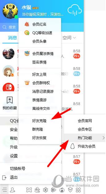 qq怎么克隆好友手机