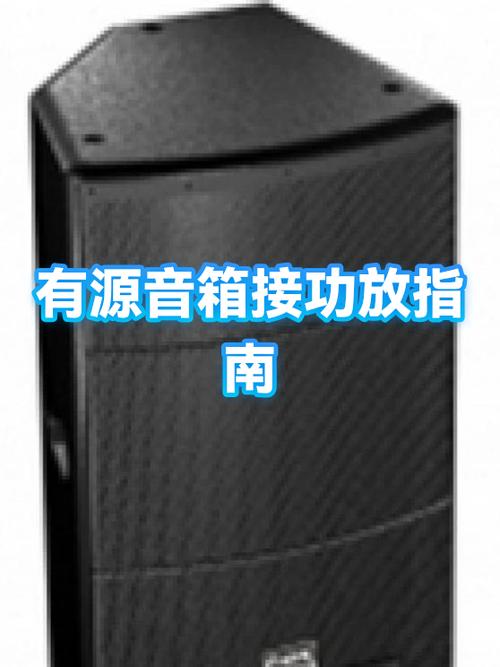 有源音箱怎么用