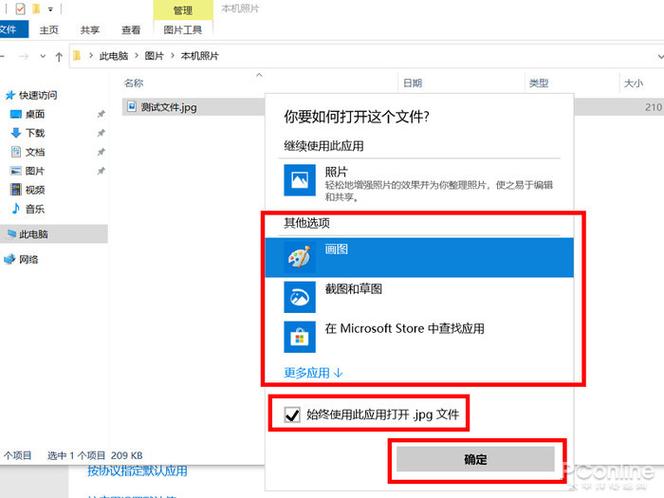 怎么改变文件的打开方式