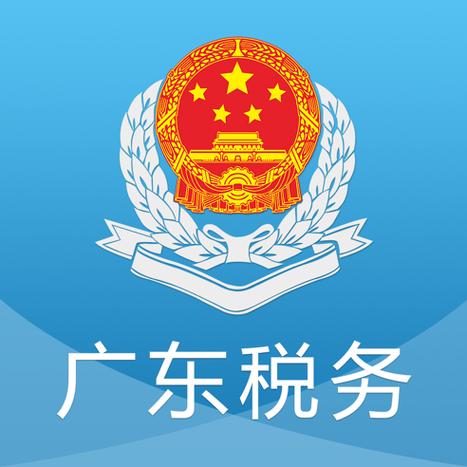 广东税务app下载