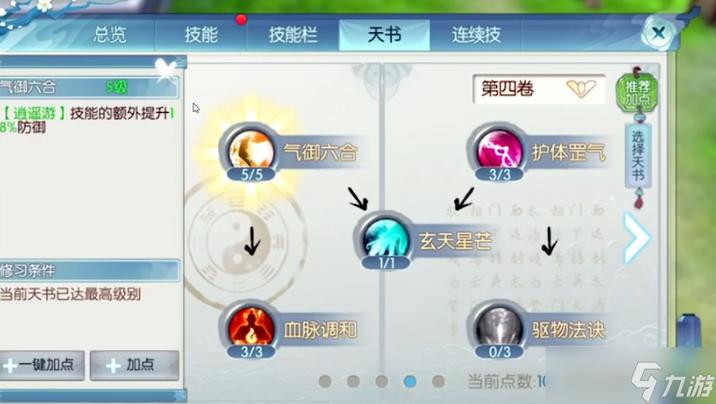 2025诛仙3魔青云技能加点图标