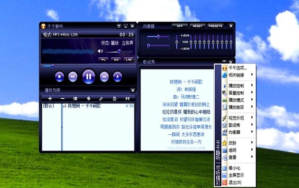 千千静听
