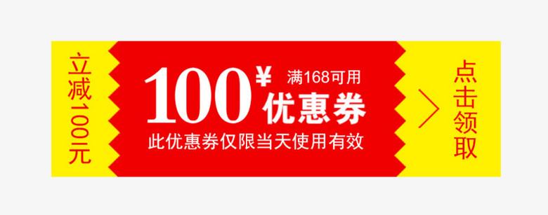 京东无门槛100元优惠券