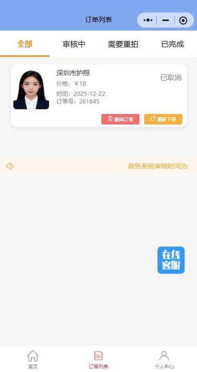 护照进度一直是审批中图标