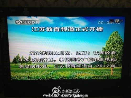 江苏教育在线观看高清