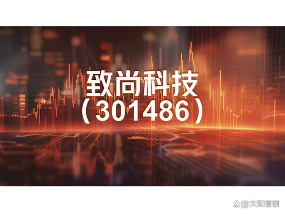 致尚科技2026业绩预告啥时候发