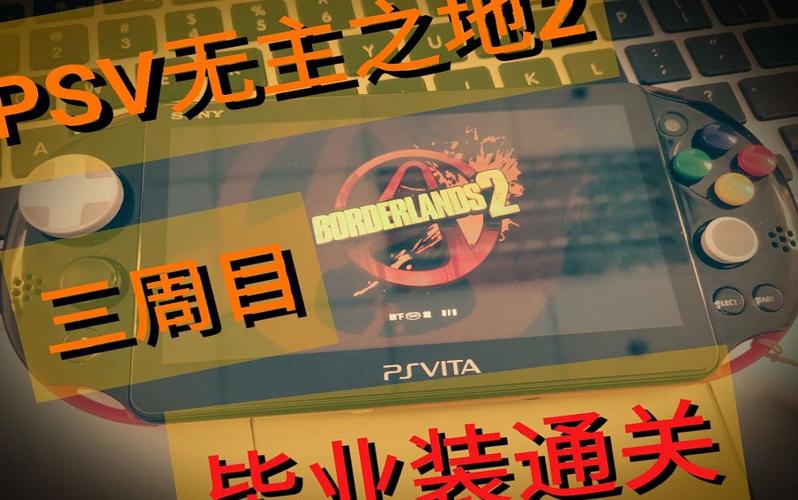 无主之地2一周目多少级通关