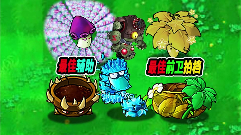 植物大战僵尸杂交版3.7