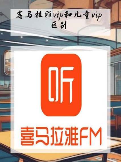 喜马拉雅vip破解吾爱破解图标