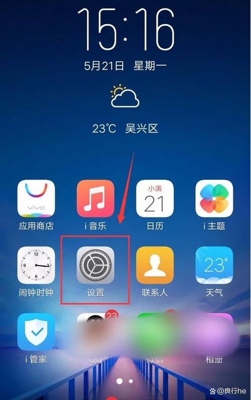 vivo手机桌面怎么设置