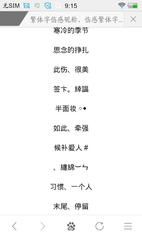 特别撩人的昵称繁体字