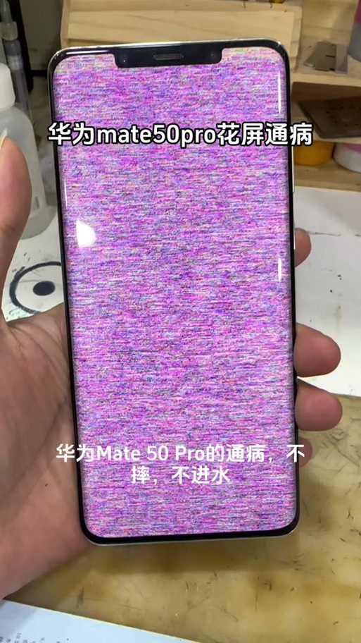 华为手机为什么出现彩色竖条