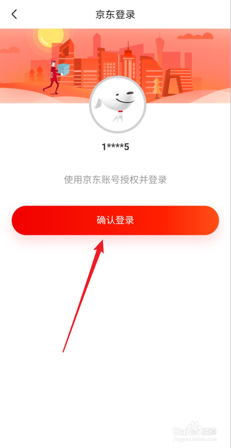 京东金融换手机了怎么重新登图标