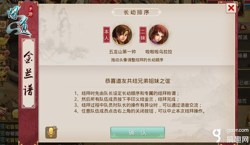 问道结拜了还能结拜吗