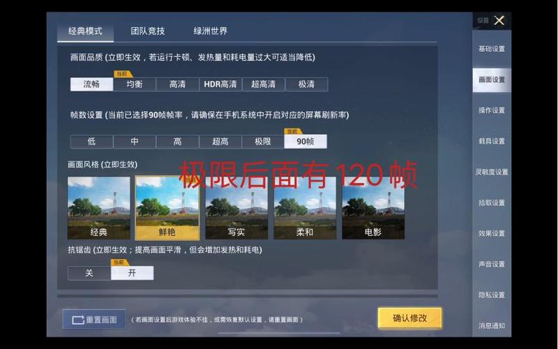 和平精英平板改超广角