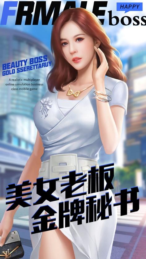 我是金牌秘书