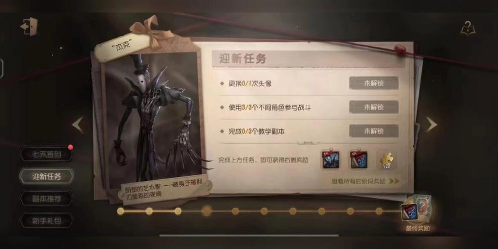 第五人格主线任务在哪