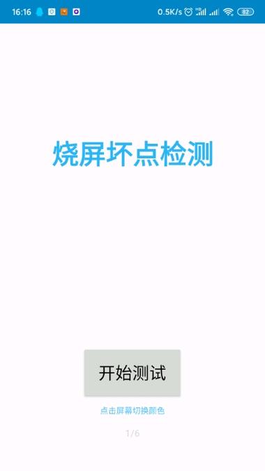 手机屏幕有红色斑块