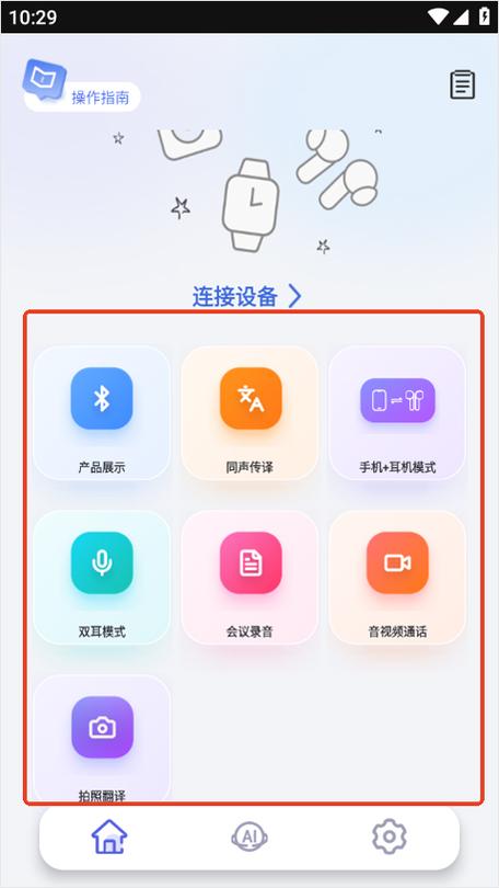 手机蓝牙助手