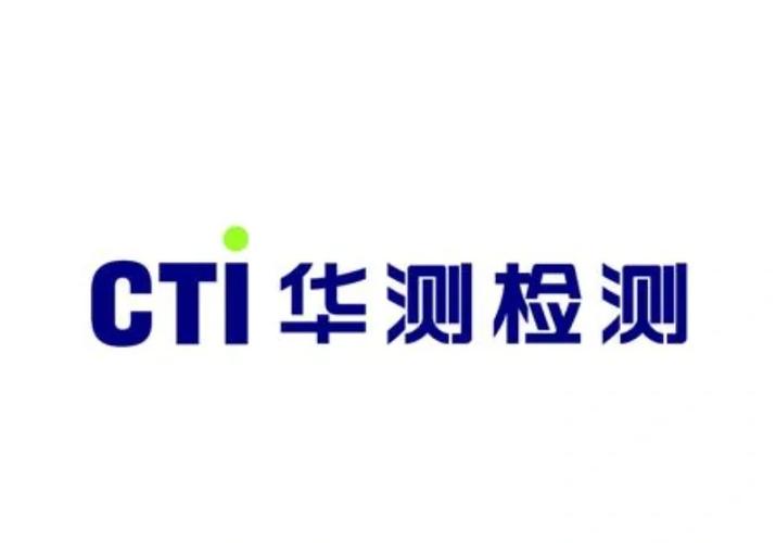 武汉华测检测技术有限公司