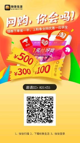 粉象生活邀请码怎么换
