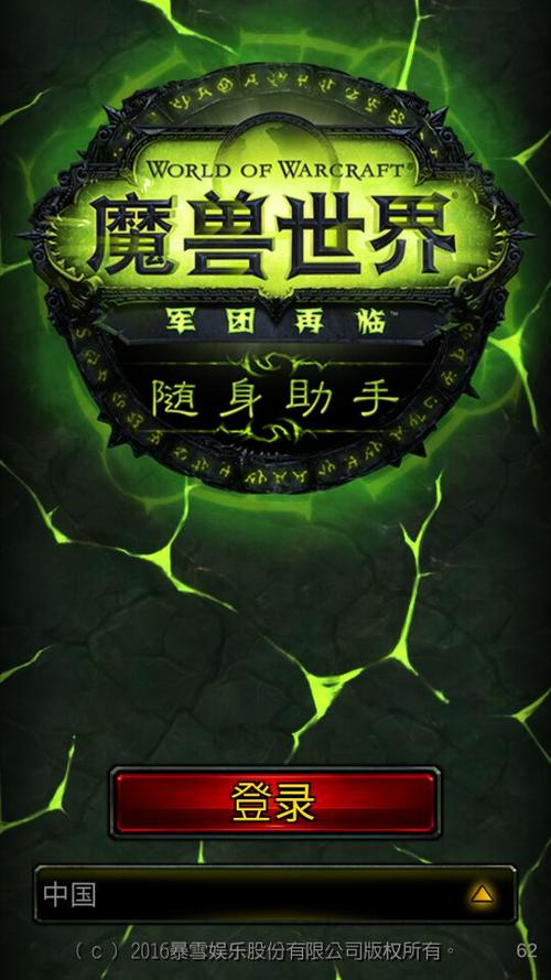 魔兽世界助手app官网下载