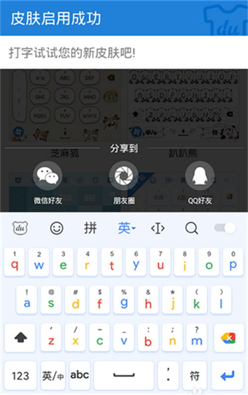 百度怎么自定义皮肤