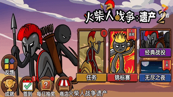 怎么下载火柴人战争遗产最新版本图标