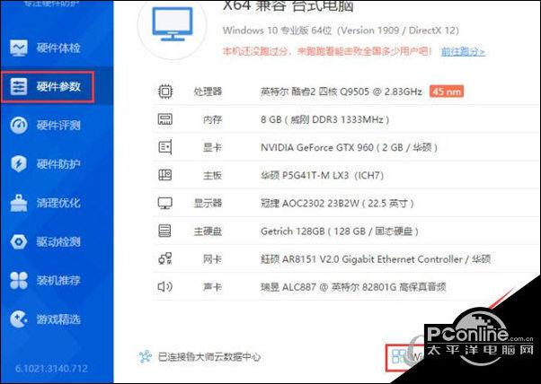 windows11鲁大师安装不了图标
