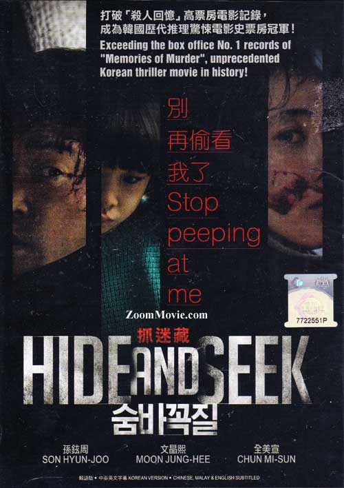 《捉迷藏》免费观看高清
