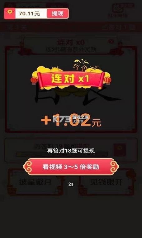 成语红包群app